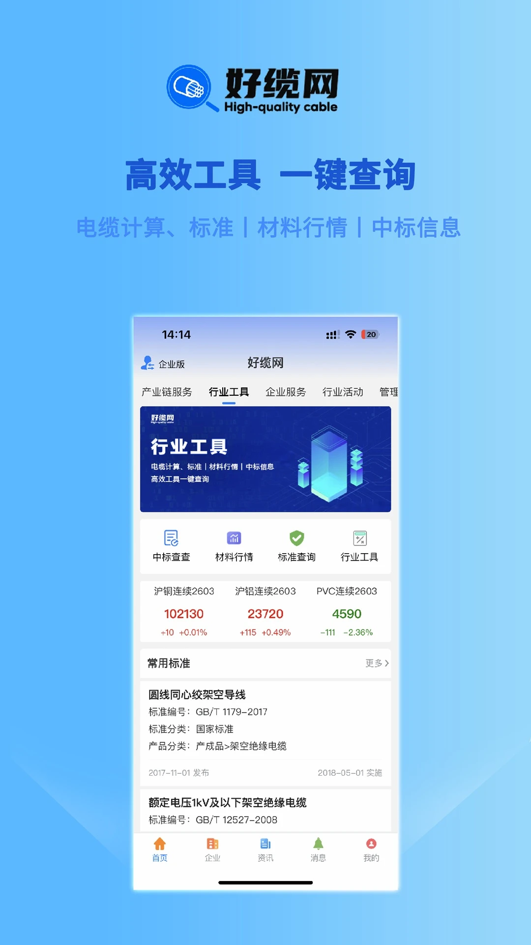好缆网
