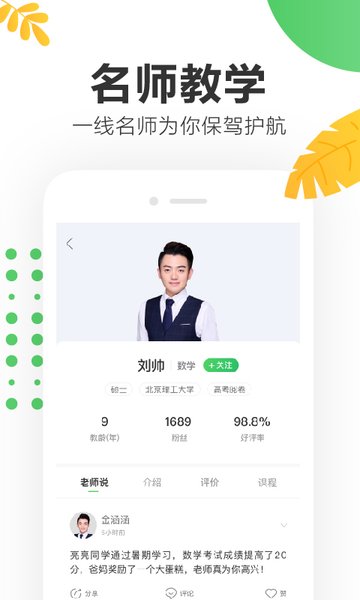 一课
