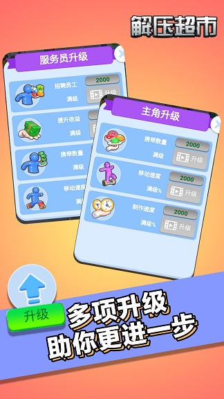 解压超市 解压超市
