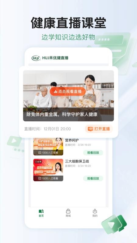 HUJ禾优健