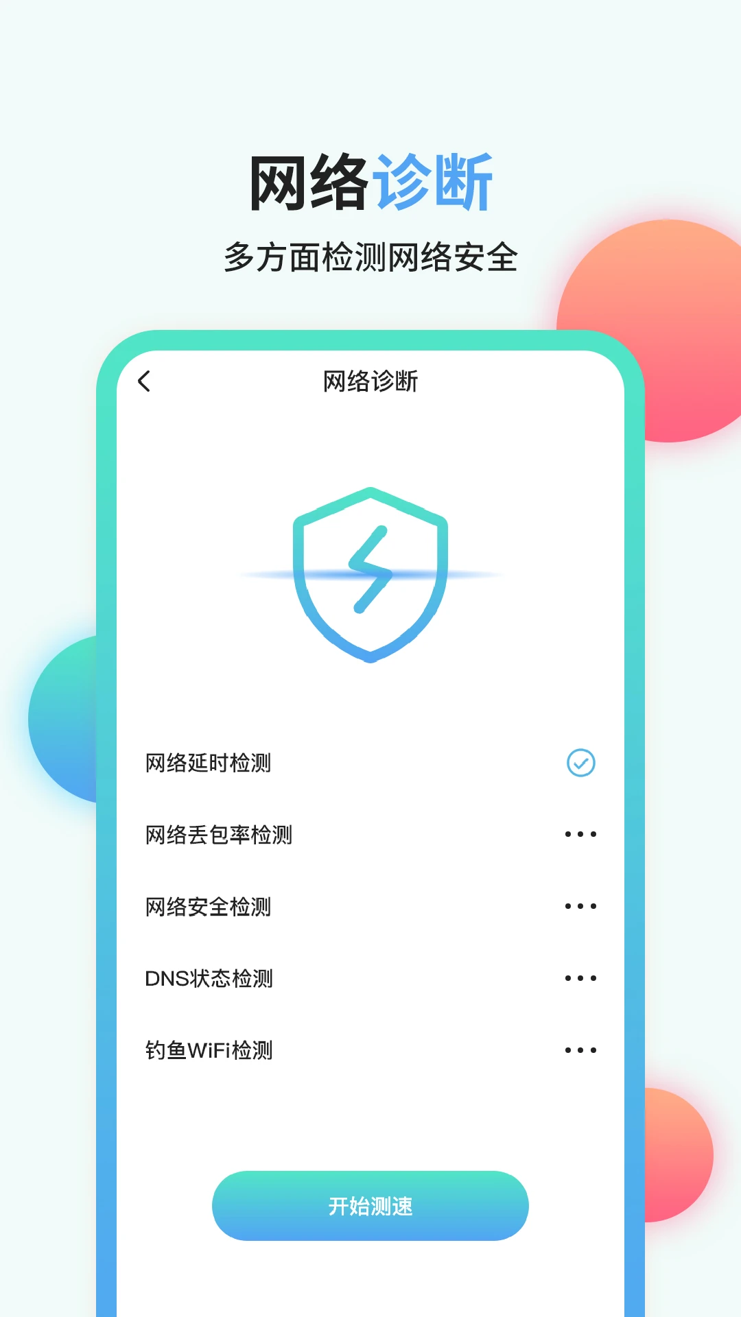 流量管家(流量监控软件) v1.1.4 安卓版