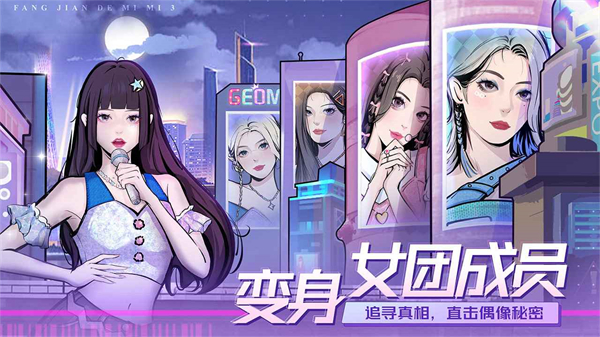 房间的秘密3:女团回归夜 房间的秘密3:女团回归夜