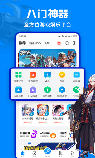 八门神器 八门神器