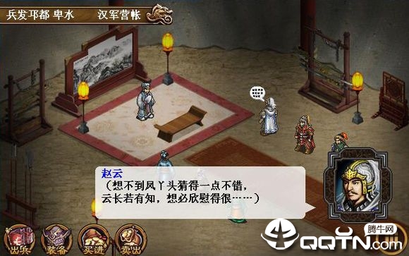 圣三国蜀汉传贰