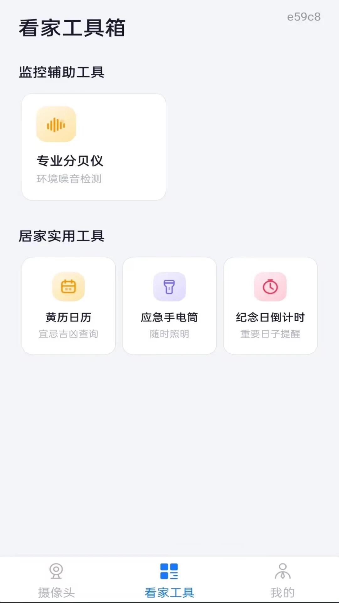 手机免费远程看家 手机免费远程看家