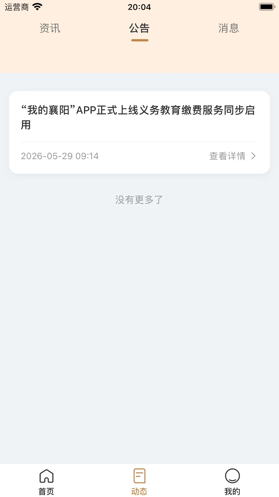我的襄阳App