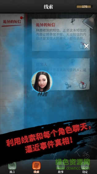 流言侦探无限体力版 流言侦探无限体力版