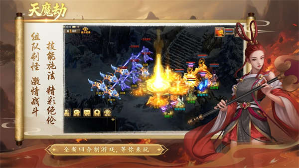 天魔劫