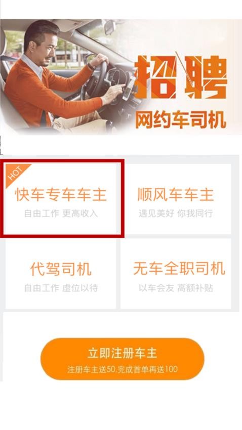 顺风车主 顺风车主