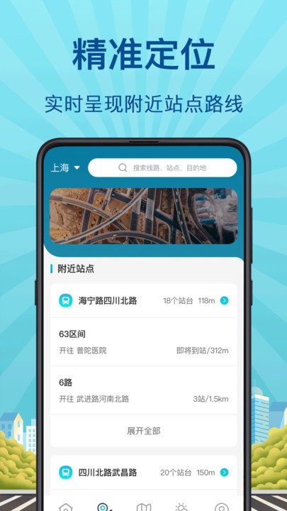 掌上实时公交 掌上实时公交