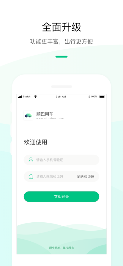 顺巴出行