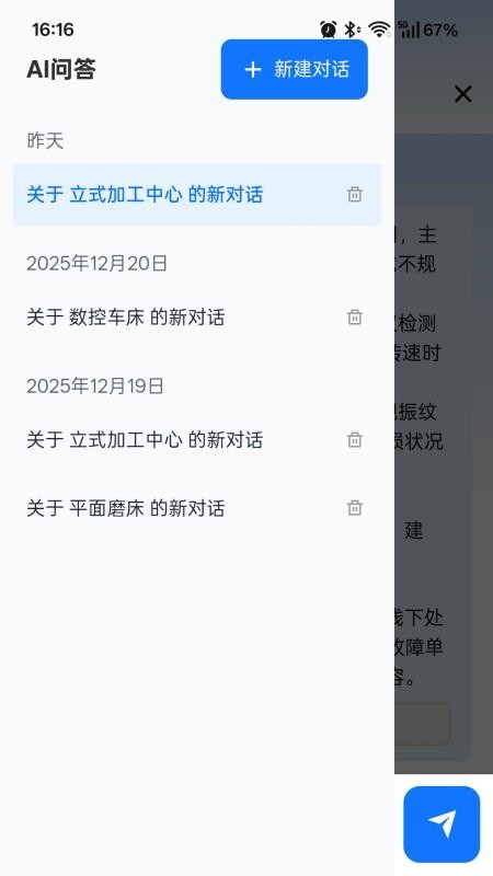 AI老师傅