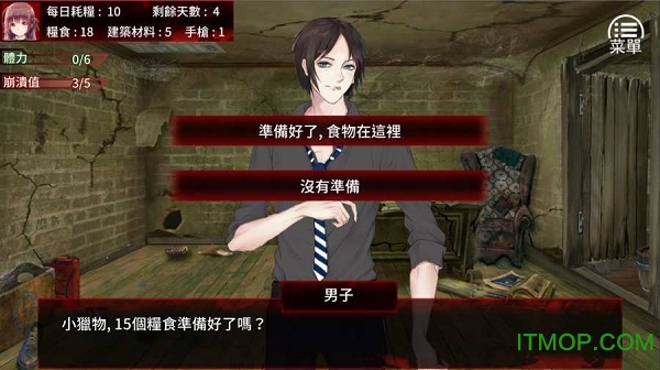 末日少女：珍娜的生存日记