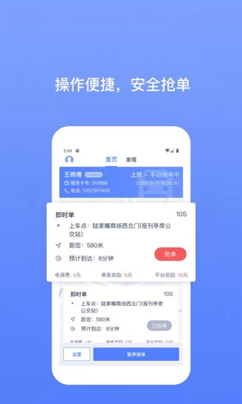 62580司机端(出租车叫车软件) v3.2.0 安卓版