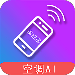 智能遥控器空调通