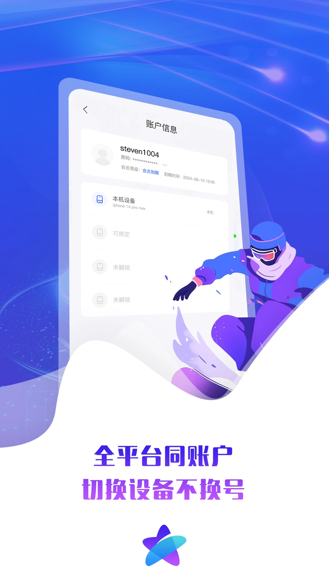追星加速器 追星加速器