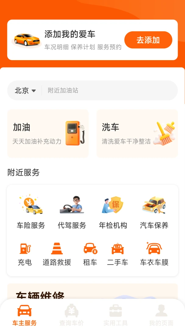 乐享好车主 乐享好车主