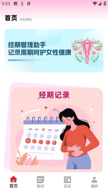 女性日记 女性日记