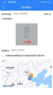 龙腾联运司机版 龙腾联运司机版
