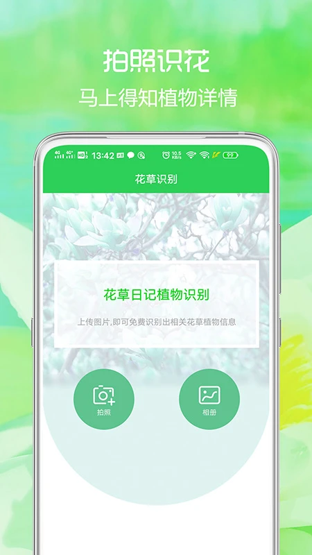 花草日记植物识别 花草日记植物识别