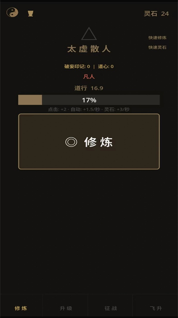 增量修仙 增量修仙