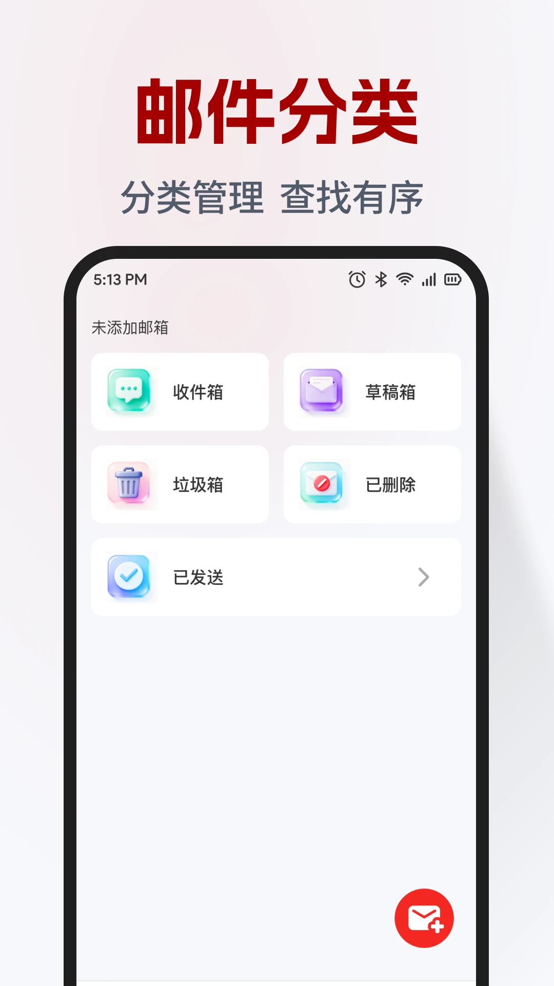 免费电子邮箱管家