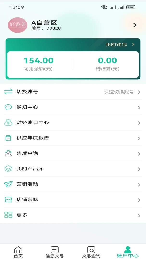 好香美移动供应商管理系统 好香美移动供应商管理系统