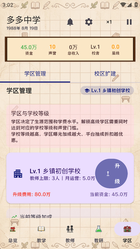 校长我来当 校长我来当