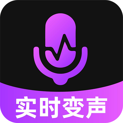 免费变声器