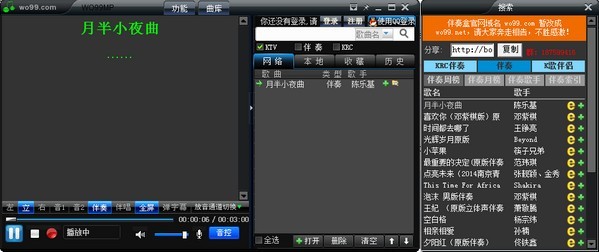 wo99伴奏盒