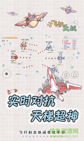 小飞机大战 小飞机大战