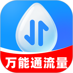 万能通流量