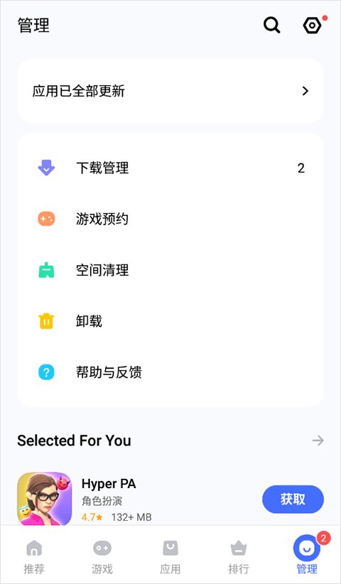 vivo应用商店