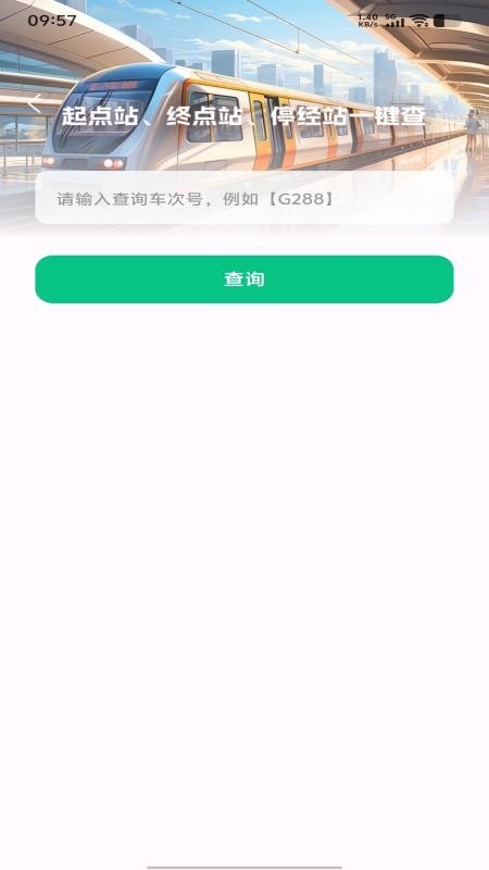 铁路火车购票查票 铁路火车购票查票