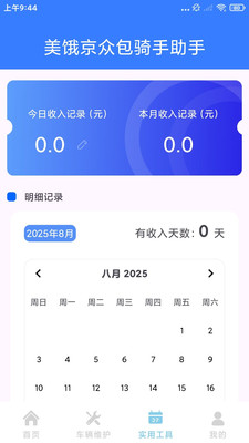 美饿京众包骑手助手