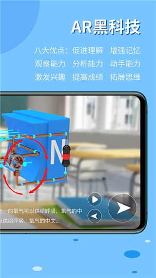 生动科学AR 生动科学AR