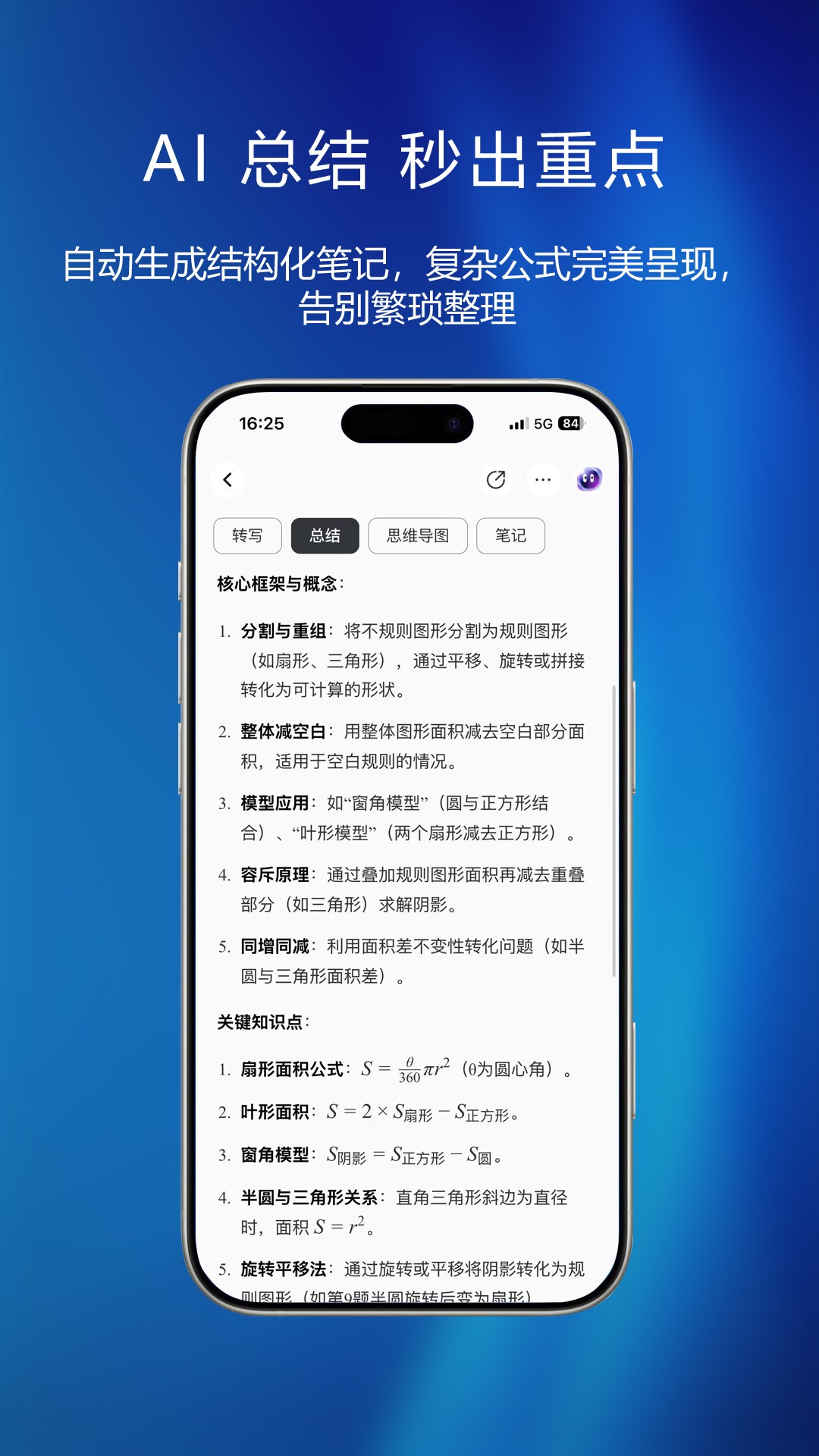 妙记 - 释放每次对话的价值 妙记 - 释放每次对话的价值