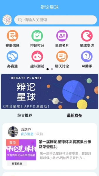 辩论星球 辩论星球