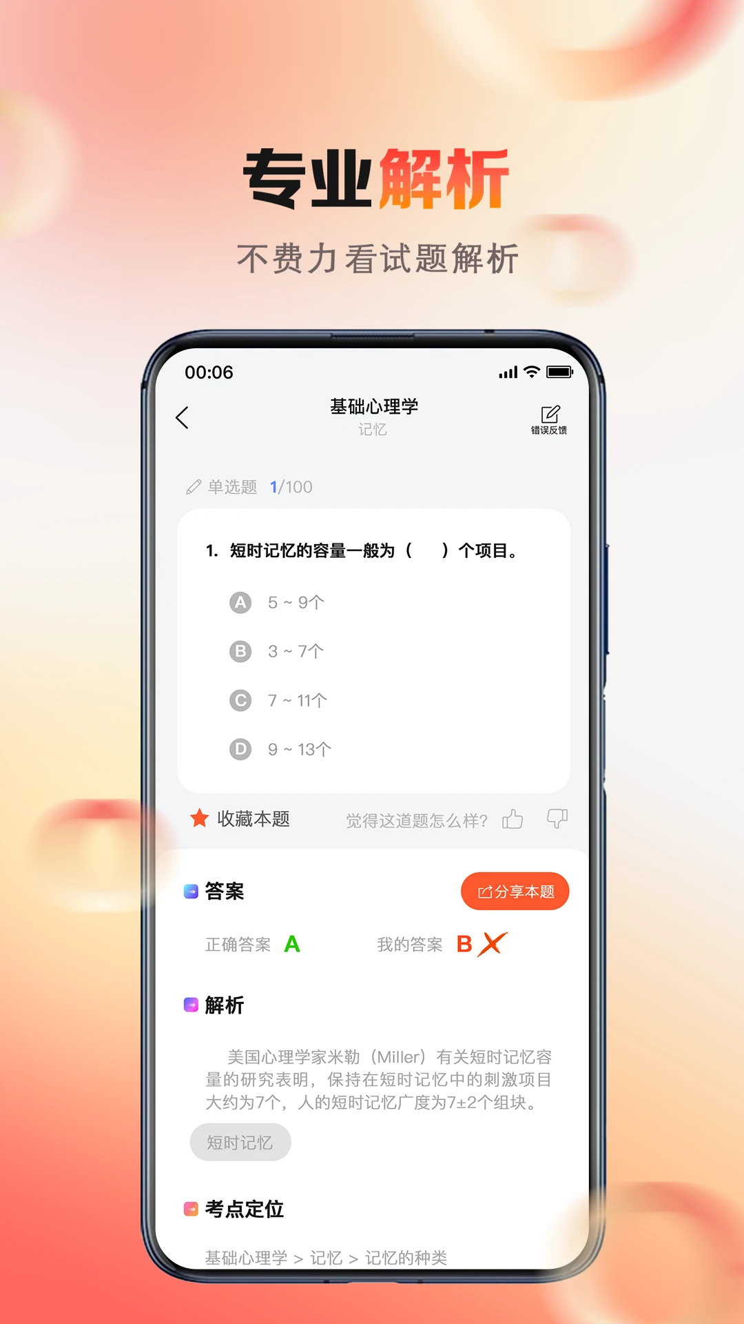 心理系 心理系