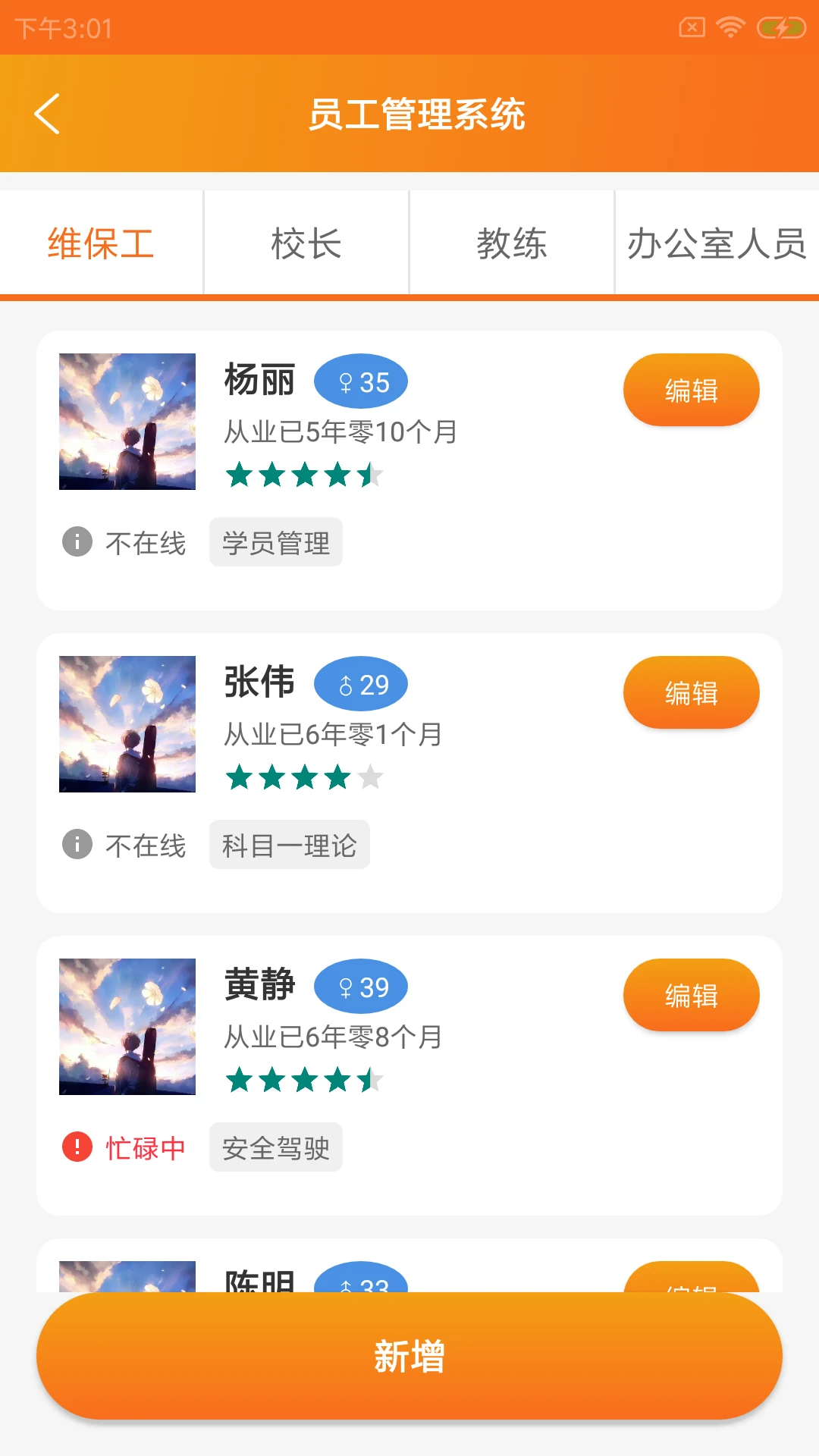 驾贝贝驾培管理助手