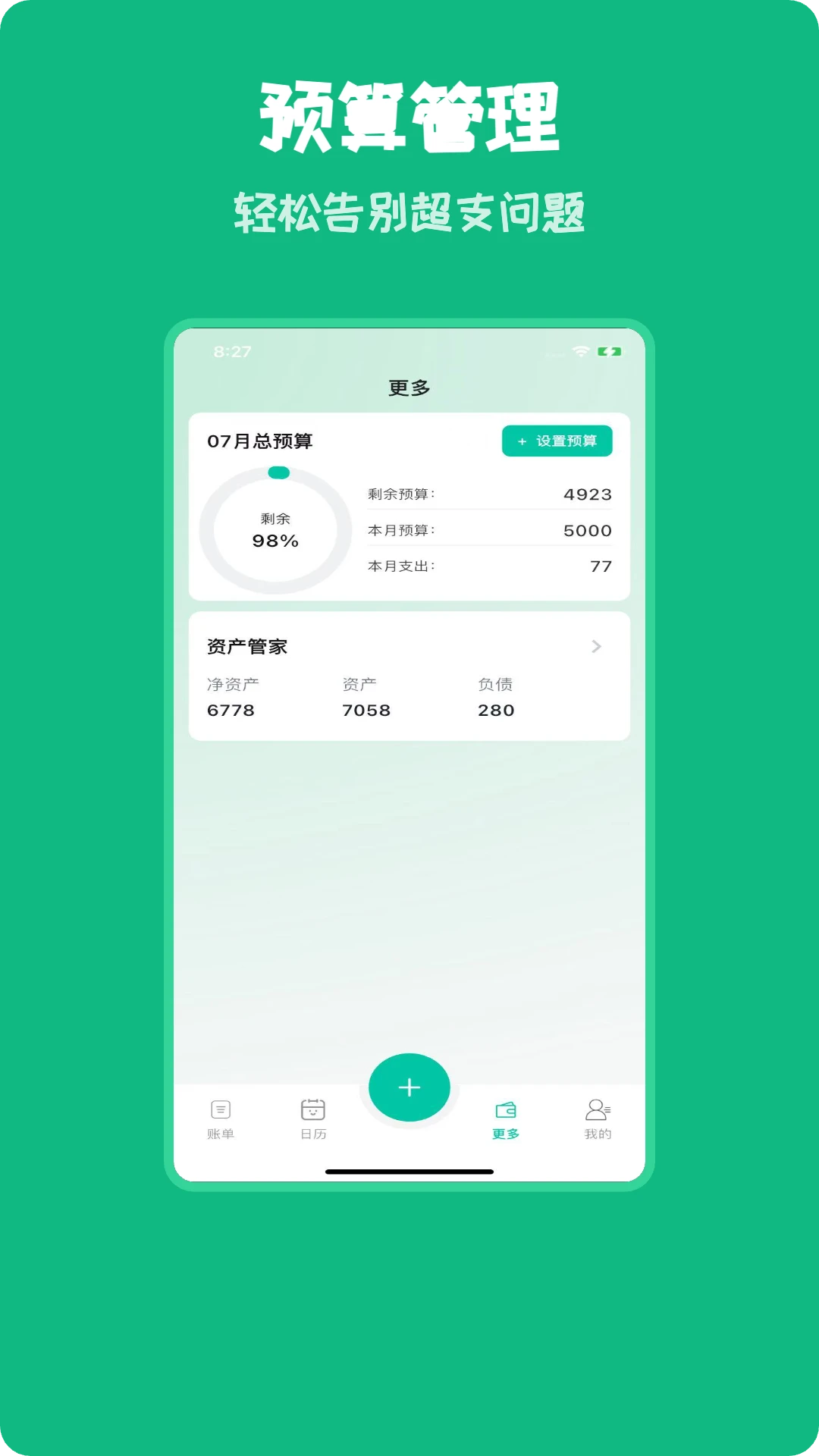 小智记账 小智记账