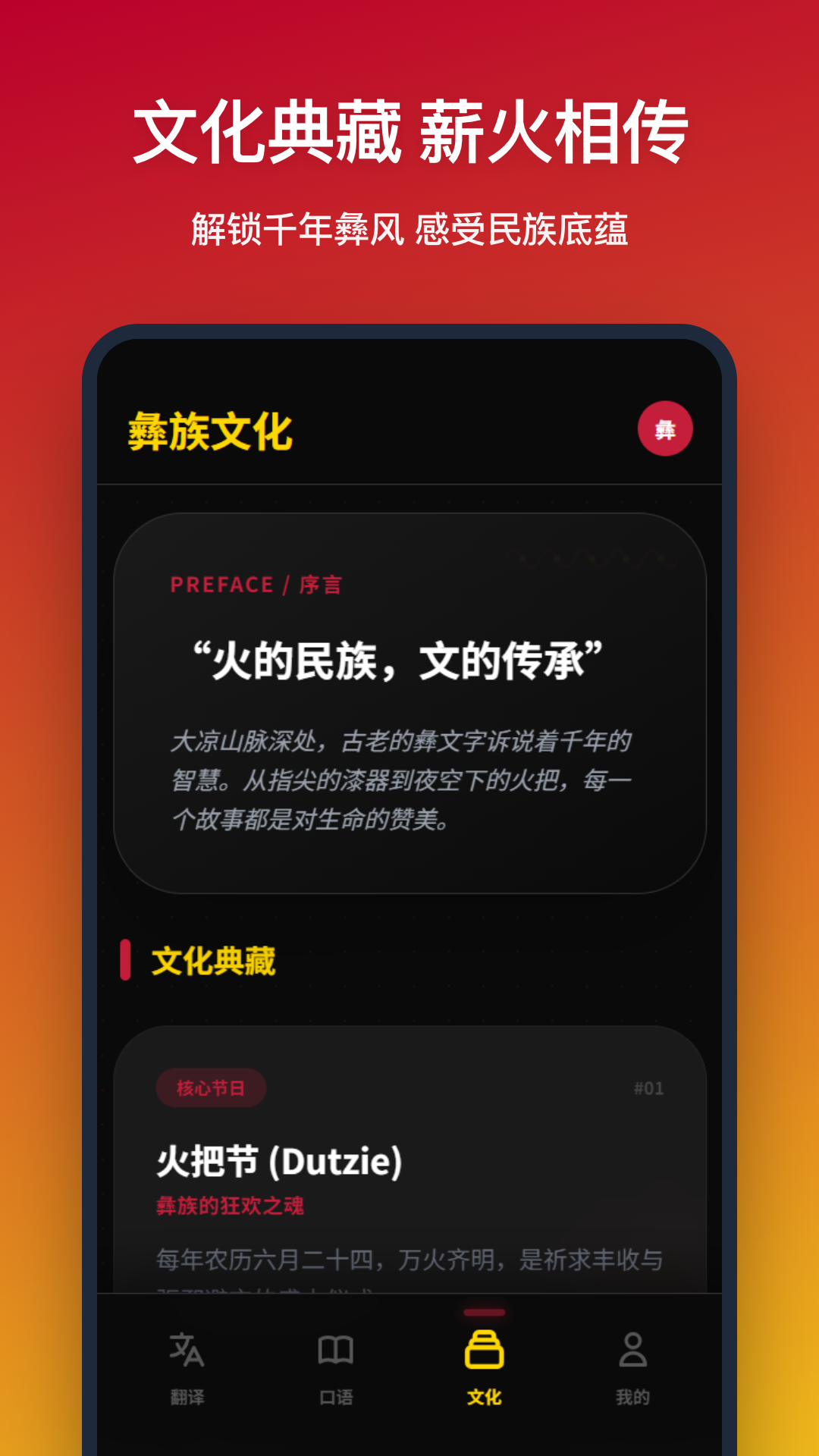 彝语翻译