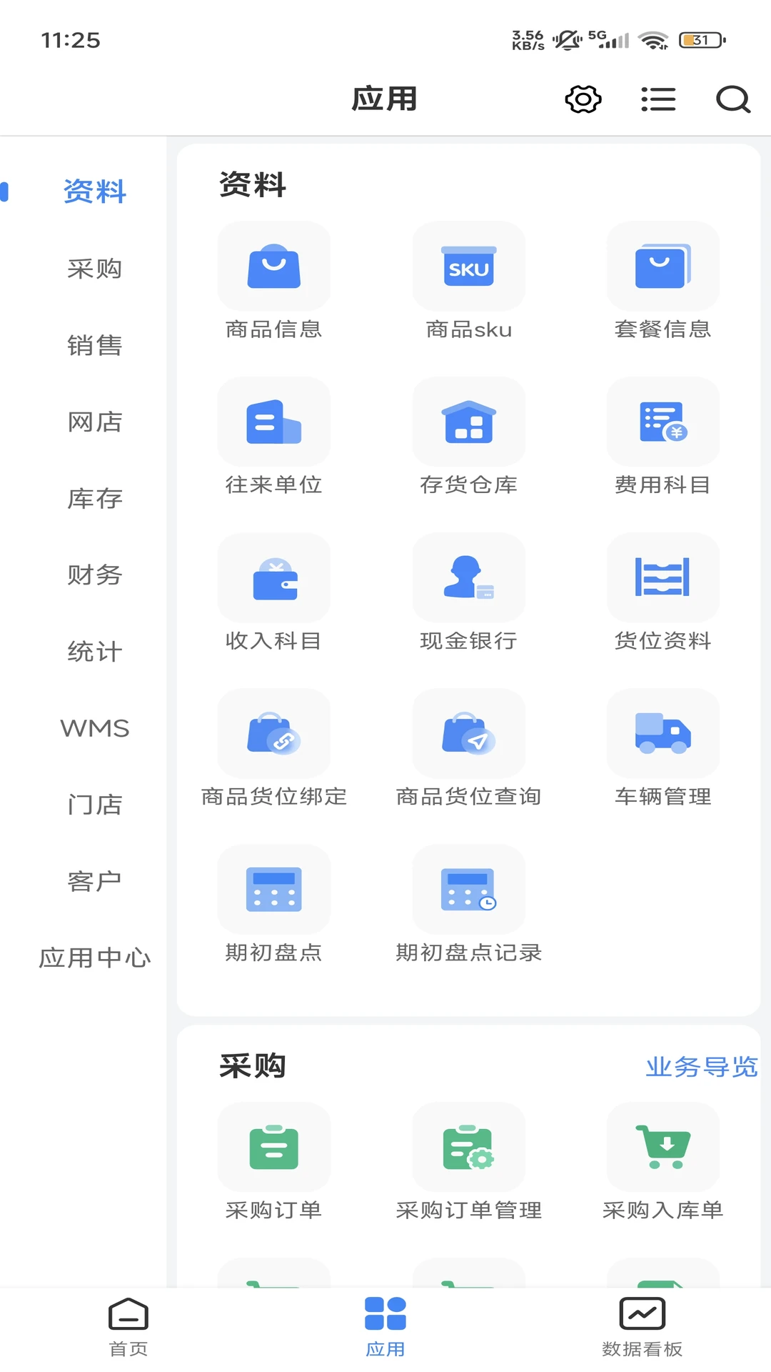 网上管家婆移动版 网上管家婆移动版