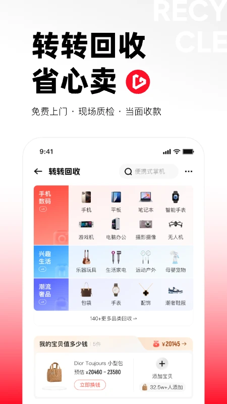 转转 转转