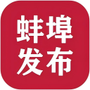蚌埠发布