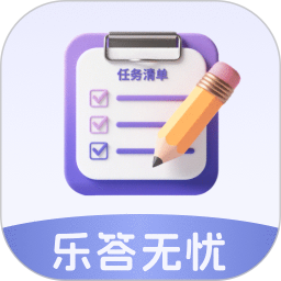 乐答无忧