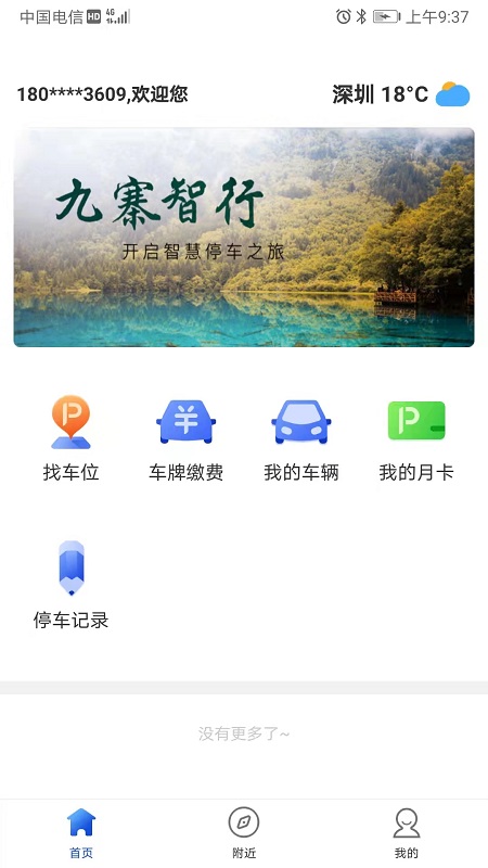 九寨智行 九寨智行
