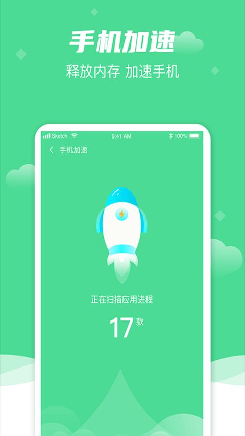 风速清理大师(安卓系统清理软件) v1.0.0 安卓版 风速清理大师(安卓系统清理软件) v1.0.0 安卓版