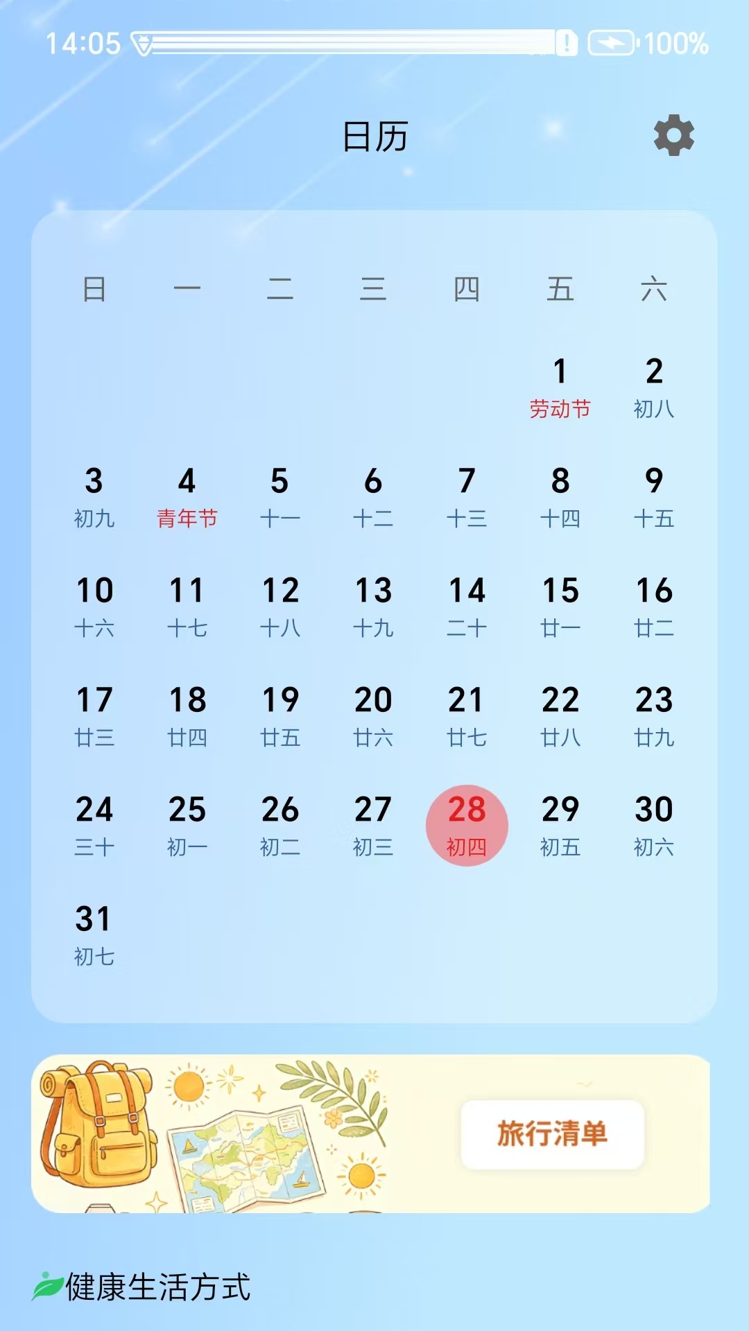 天气小站