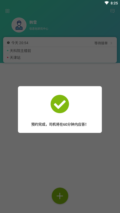小天出行 小天出行